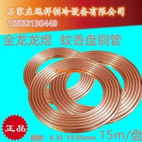 金龍龍煜蚊香盤(pán)銅管
