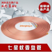 七星蚊香盤(pán)銅管