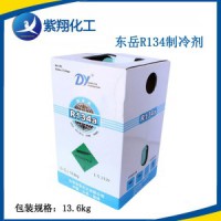 批發(fā)正品東岳R134a制冷劑空調氟利昂冷媒雪種 一瓶起發(fā)