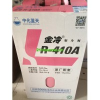 中化藍(lán)天制冷劑R410A、大金制冷劑R410A、巨化制冷劑R404A