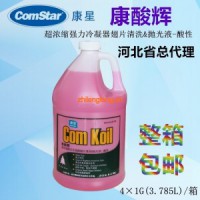 康酸輝翅片清洗、拋光液