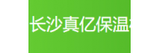 長(zhǎng)沙真億保溫
