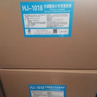 HJ-1018 空調(diào)散熱片專業(yè)清洗劑 16KG/箱