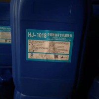 HJ-1018 空調(diào)散熱片專業(yè)清洗劑 25KG/桶