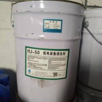 HJ-50 機電設(shè)備清洗劑 20KG/桶