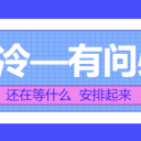 空調疑問區(qū)
