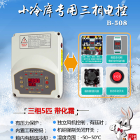 三相380V五匹小冷庫(kù)電控 電機(jī)綜合保護(hù) 相序 帶化霜
