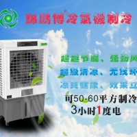 錦鵬博 冷風(fēng)機