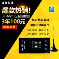 波束物聯(lián)網(wǎng)溫控器BF-6600遠程溫控器手機控制遠程報警