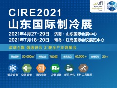 第23屆山東國際制冷、空調、通風及食品冷凍加工展覽會