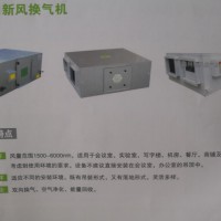 新風(fēng)換氣機(jī)