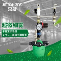 京晟二流體干霧寶加濕器JSKY9612型工業(yè)車間倉庫防靜電噴霧增濕機