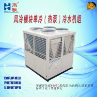 高雅風(fēng)冷式模塊單冷（熱泵）冷水機組KRC