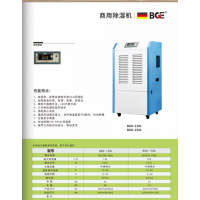 商用除濕機(jī)BGD-138L