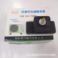 空調(diào)平臺(tái)減震支架