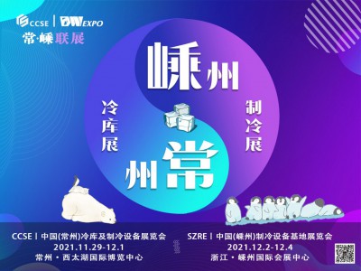 中國(guó)（常州）冷庫(kù)及制冷設(shè)備展覽會(huì)（CCSE）