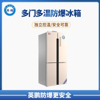 廣東實(shí)驗(yàn)室科研英鵬對開門防爆冰箱BL-480M4