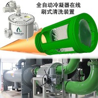 在線自管刷式清洗冷水機(jī)組冷凝器不停機(jī)清洗