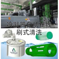 全自動(dòng)冷凝器在線清洗裝置